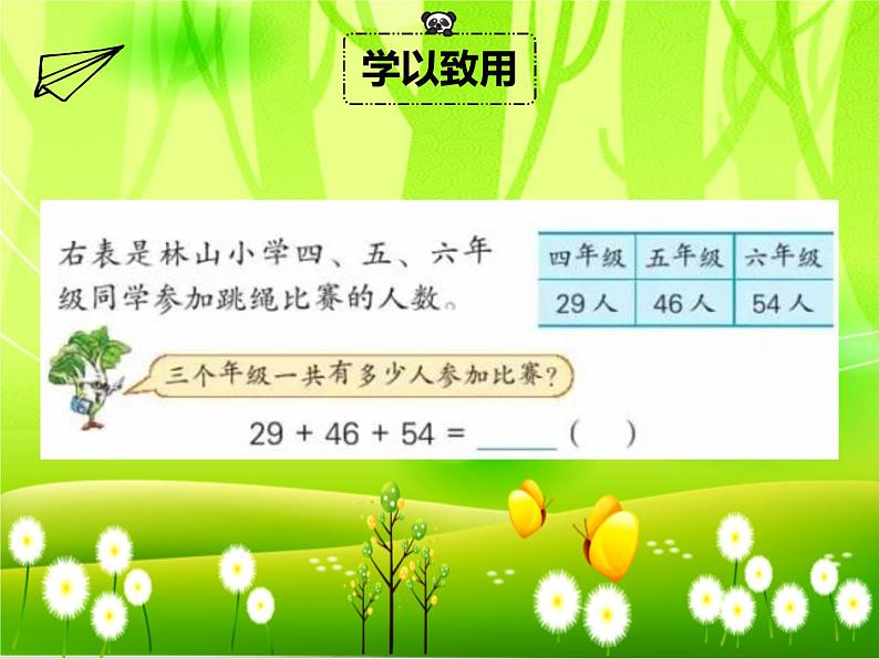 苏教版数学四年级下册 第六单元 运算律-第二课时 加法交换律和结合律(2)课件04