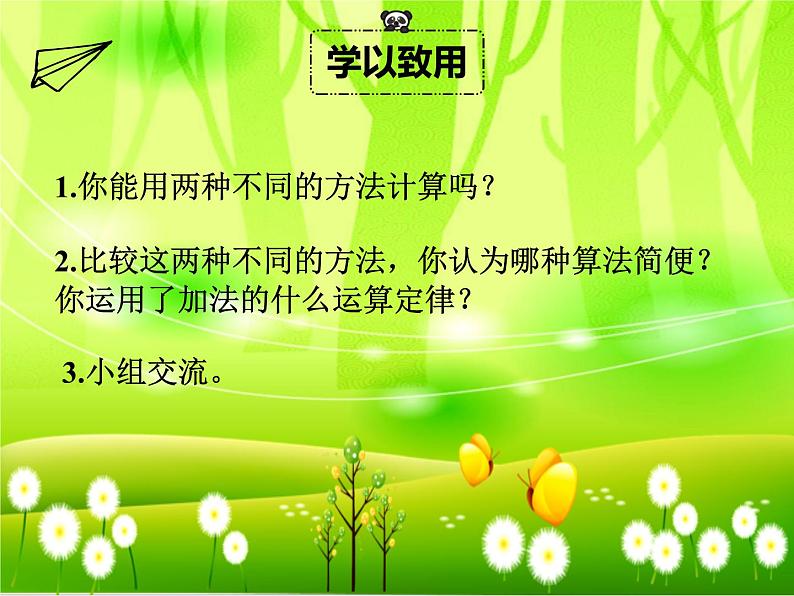 苏教版数学四年级下册 第六单元 运算律-第二课时 加法交换律和结合律(2)课件05
