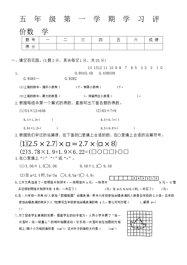 吉林省白城市通榆县育才学校等校联考2023-2024学年五年级上学期期末数学试题01