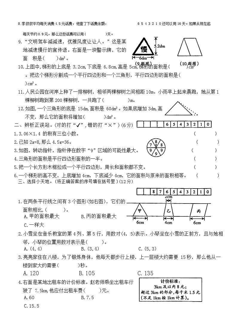 吉林省白城市通榆县育才学校等校联考2023-2024学年五年级上学期期末数学试题02