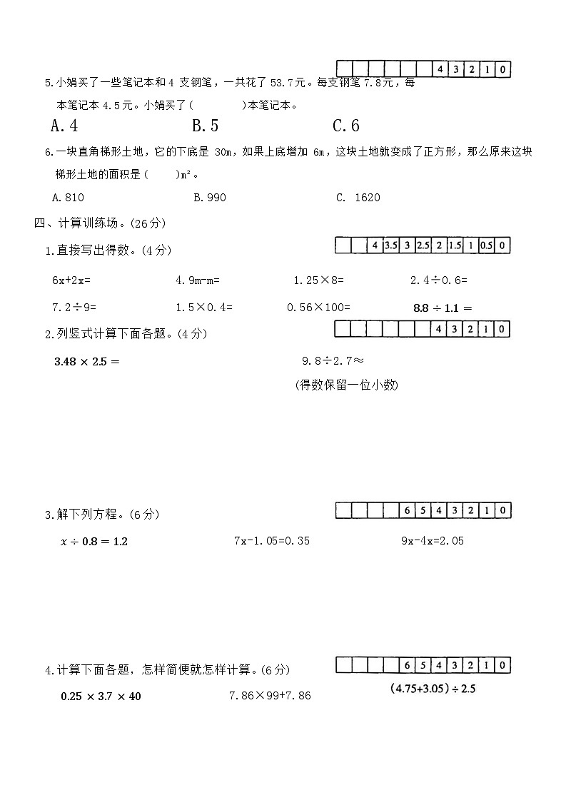 吉林省白城市通榆县育才学校等校联考2023-2024学年五年级上学期期末数学试题03
