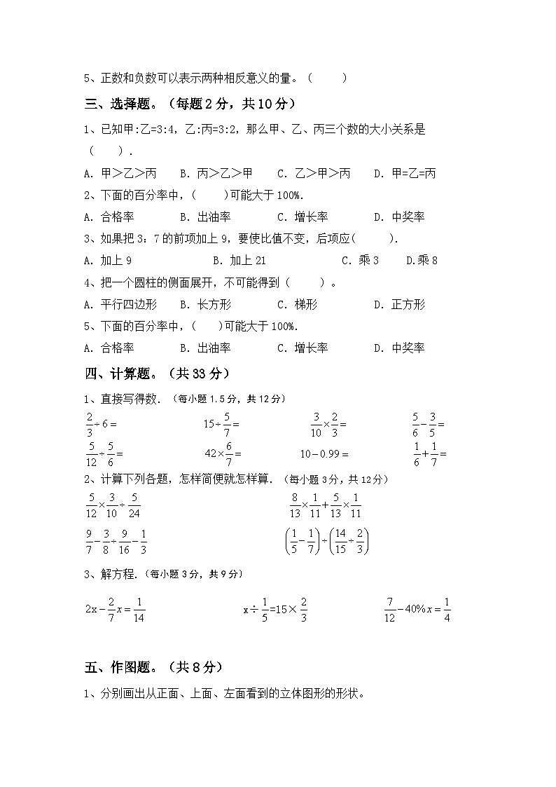 小升初综合复习(试题)-2023-2024学年六年级下册西师大版数学.1第2页