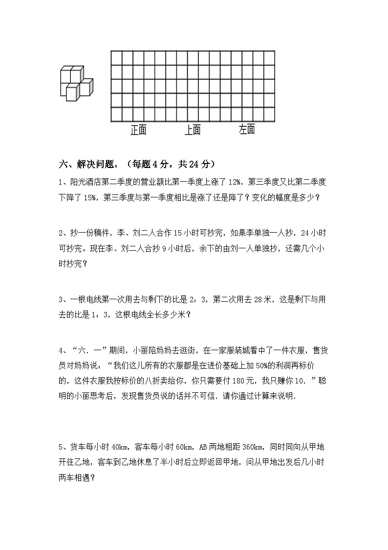 小升初综合复习(试题)-2023-2024学年六年级下册西师大版数学.1第3页