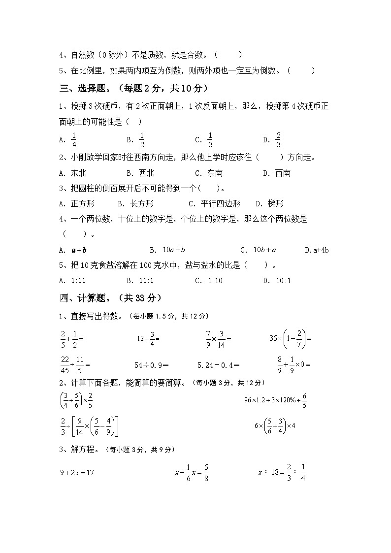 小升初综合复习卷(试题)-2023-2024学年六年级下册北京版数学第2页