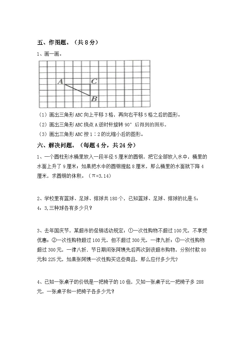 小升初综合复习卷(试题)-2023-2024学年六年级下册北京版数学第3页