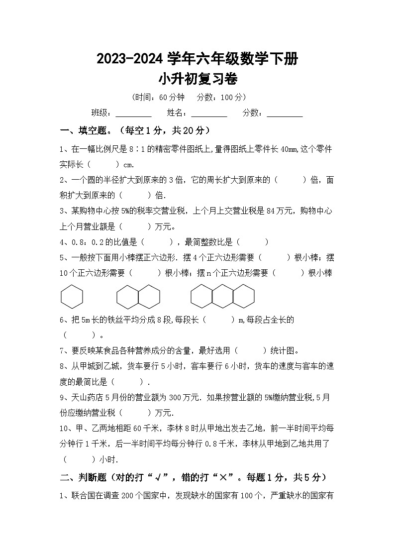 小升初综合复习卷(试题)-2023-2024学年六年级下册冀教版数学第1页