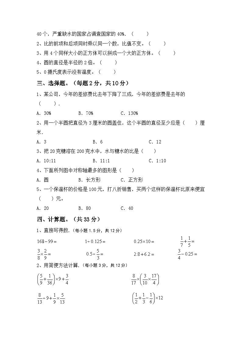 小升初综合复习卷(试题)-2023-2024学年六年级下册冀教版数学第2页