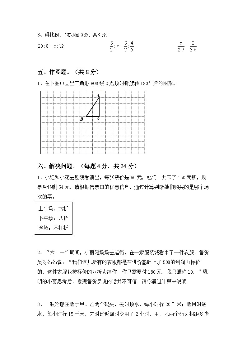 小升初综合复习卷(试题)-2023-2024学年六年级下册冀教版数学第3页
