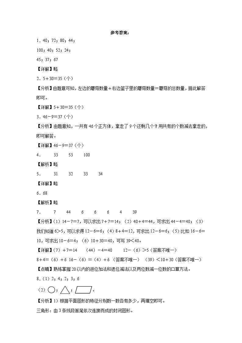 期末综合练习(试题)-2023-2024学年一年级下册数学人教版第3页