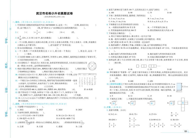 武汉市名校小升初真题试卷--小升初数学总复习01