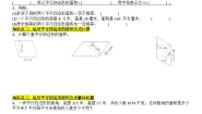 小学数学青岛版 (六三制)五年级上册五 生活中的多边形——多边形的面积学案设计