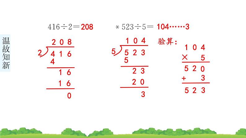 三下第二单元第4节用不同的估算策略解决问题预习题及课课练课件第4页