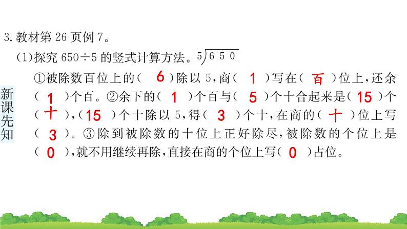 三下第二单元第3节有关0的除法预习题及课课练课件06