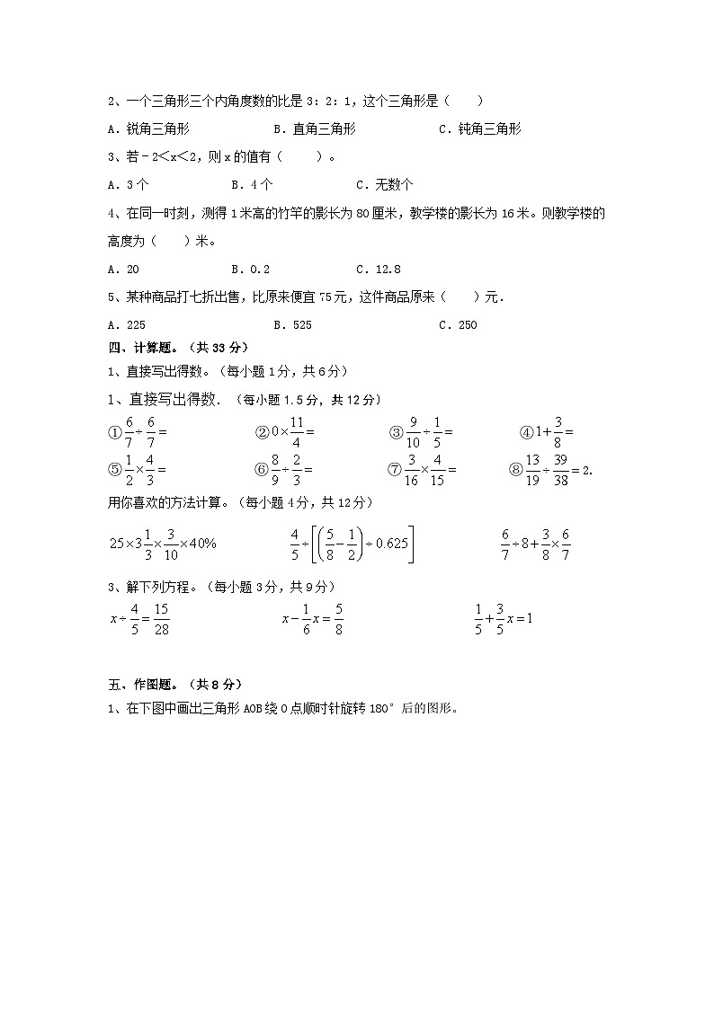 小升初复习(试题)-+2023-2024学年六年级数学下册北京版+第2页
