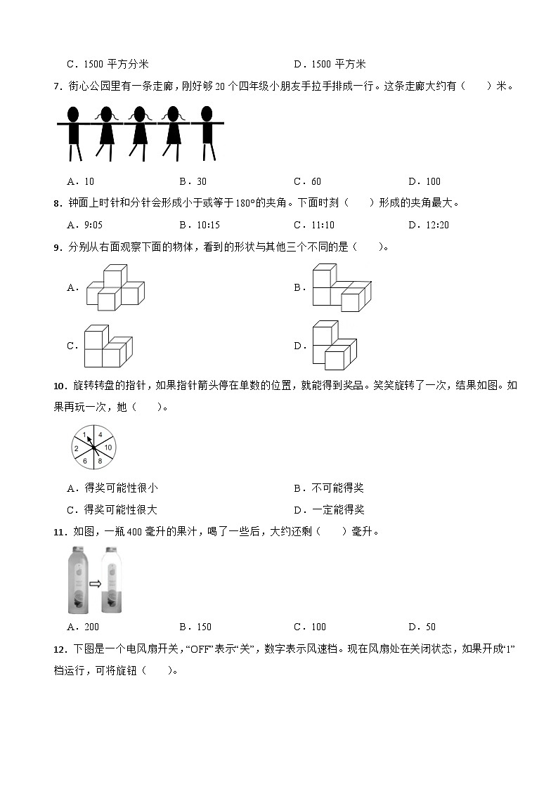江苏省泰州市靖江市2023-2024学年四年级上学期数学期末调研测试试卷第2页