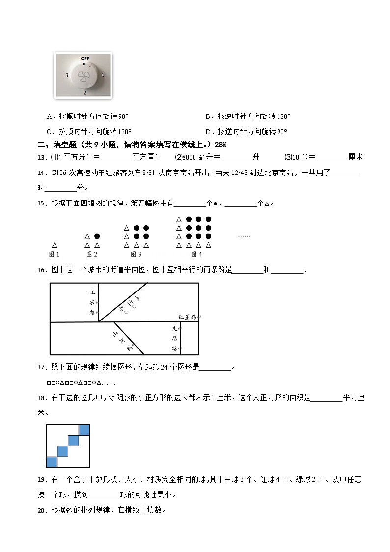江苏省泰州市靖江市2023-2024学年四年级上学期数学期末调研测试试卷第3页