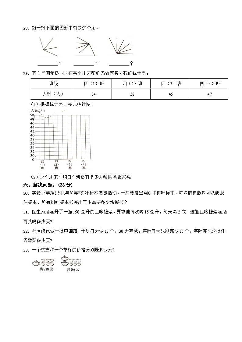河北省保定市定州市2023-2024学年四年级上学期期末数学试卷第3页
