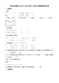 2020-2021学年河北省邯郸市冀教版二年级上册期末测试数学试卷(原卷版+解析版)