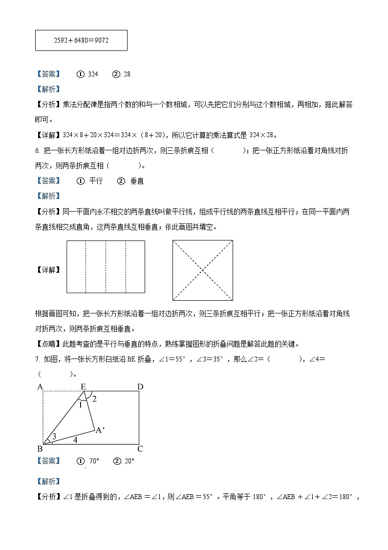 2023-2024学年安徽省合肥市长丰县人教版四年级上册期末考试数学试卷(原卷版+解析版)03