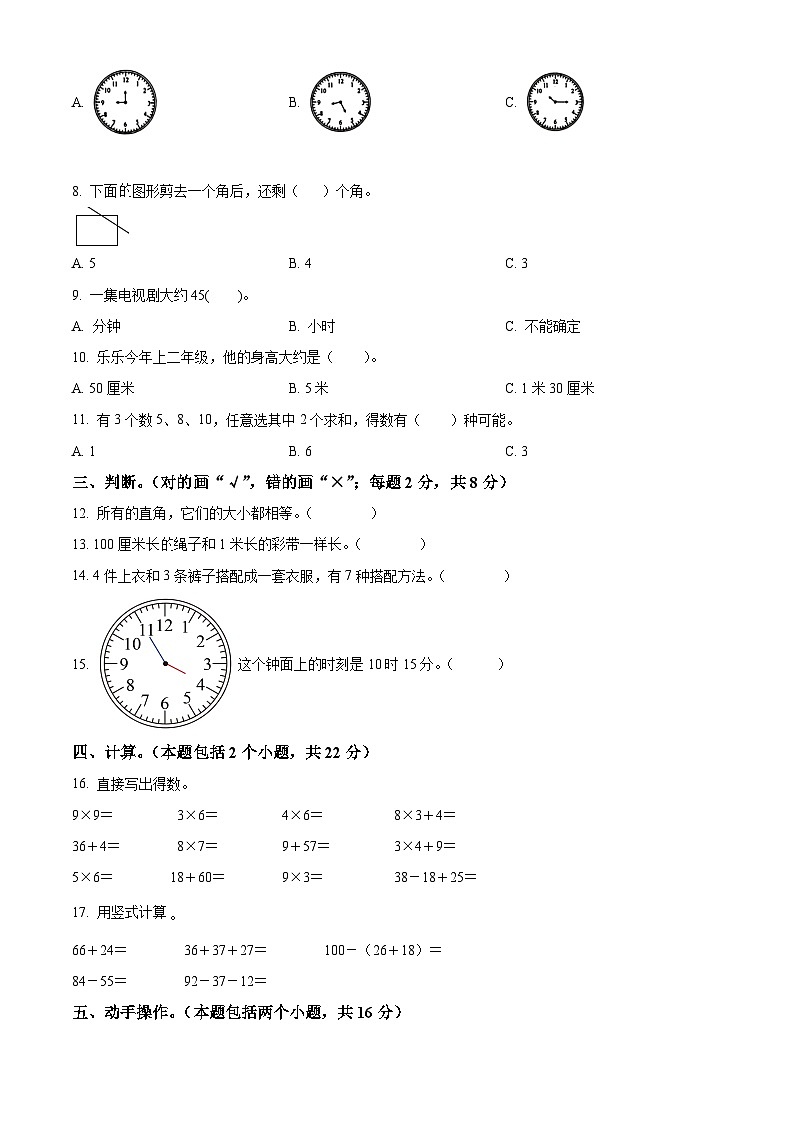 精品解析:2023-2024学年河南省漯河市舞阳县人教版二年级上册期末考试数学试卷(原卷版)第2页