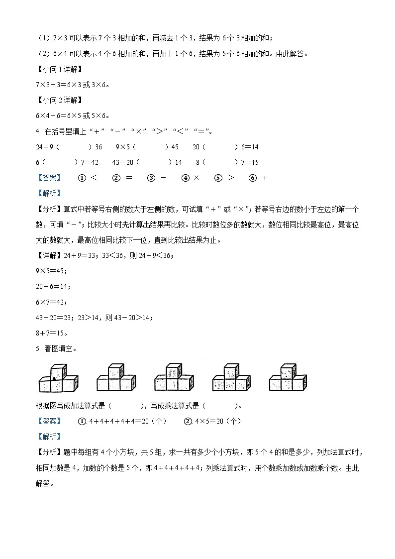 精品解析:2023-2024学年河南省漯河市舞阳县人教版二年级上册期末考试数学试卷(解析版)第2页