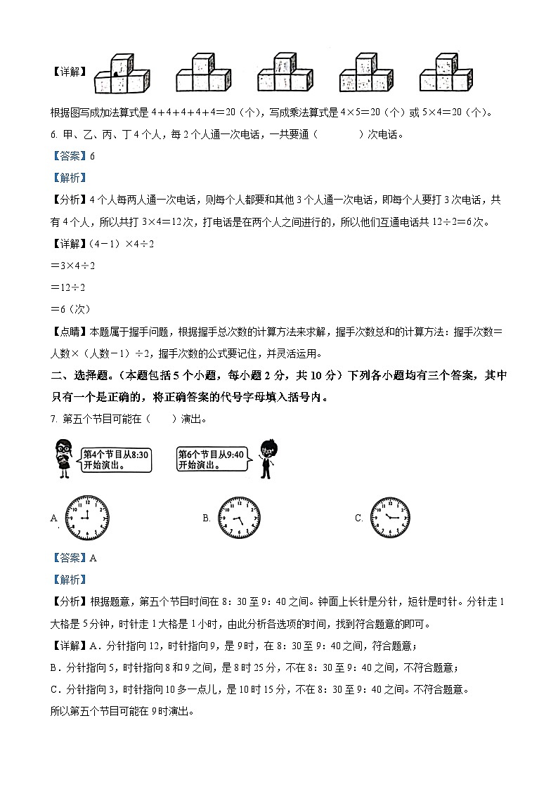 精品解析:2023-2024学年河南省漯河市舞阳县人教版二年级上册期末考试数学试卷(解析版)第3页