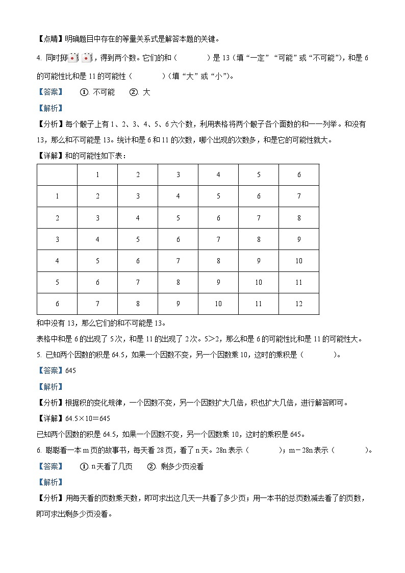 2023-2024学年湖北省随州市广水市人教版五年级上册期末检测数学试卷(原卷版+解析版)02