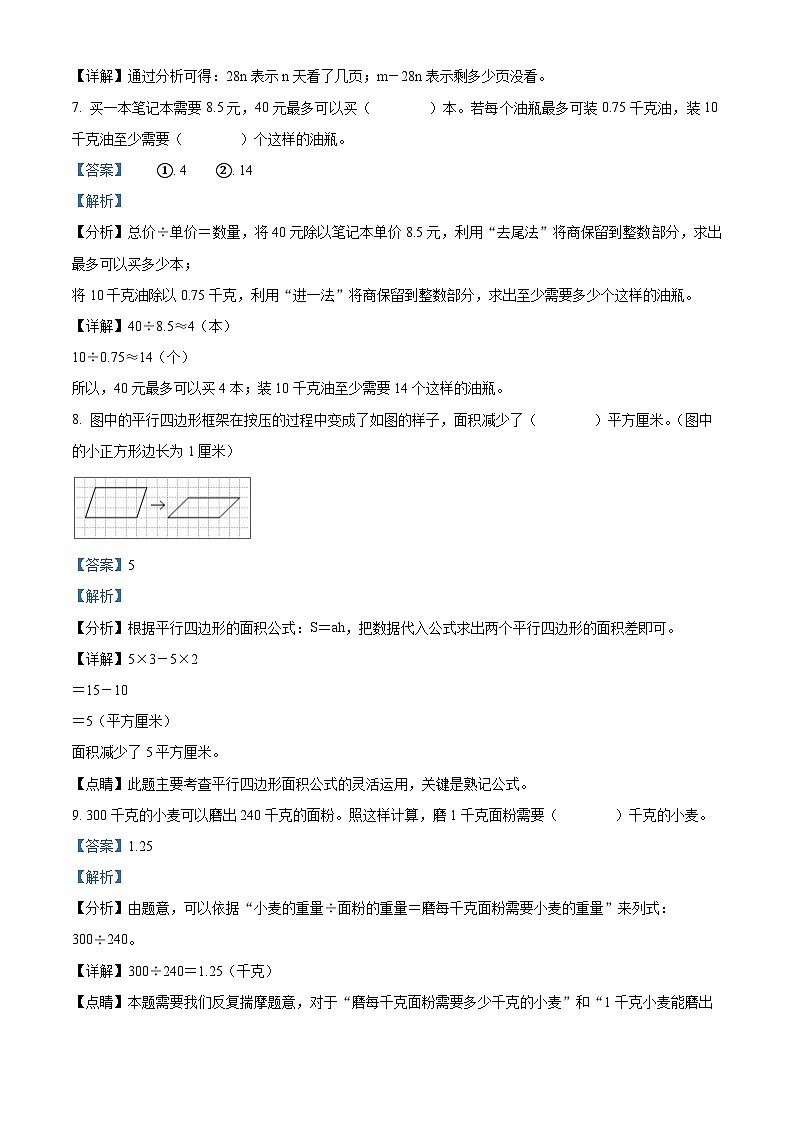 2023-2024学年湖北省随州市广水市人教版五年级上册期末检测数学试卷(原卷版+解析版)03