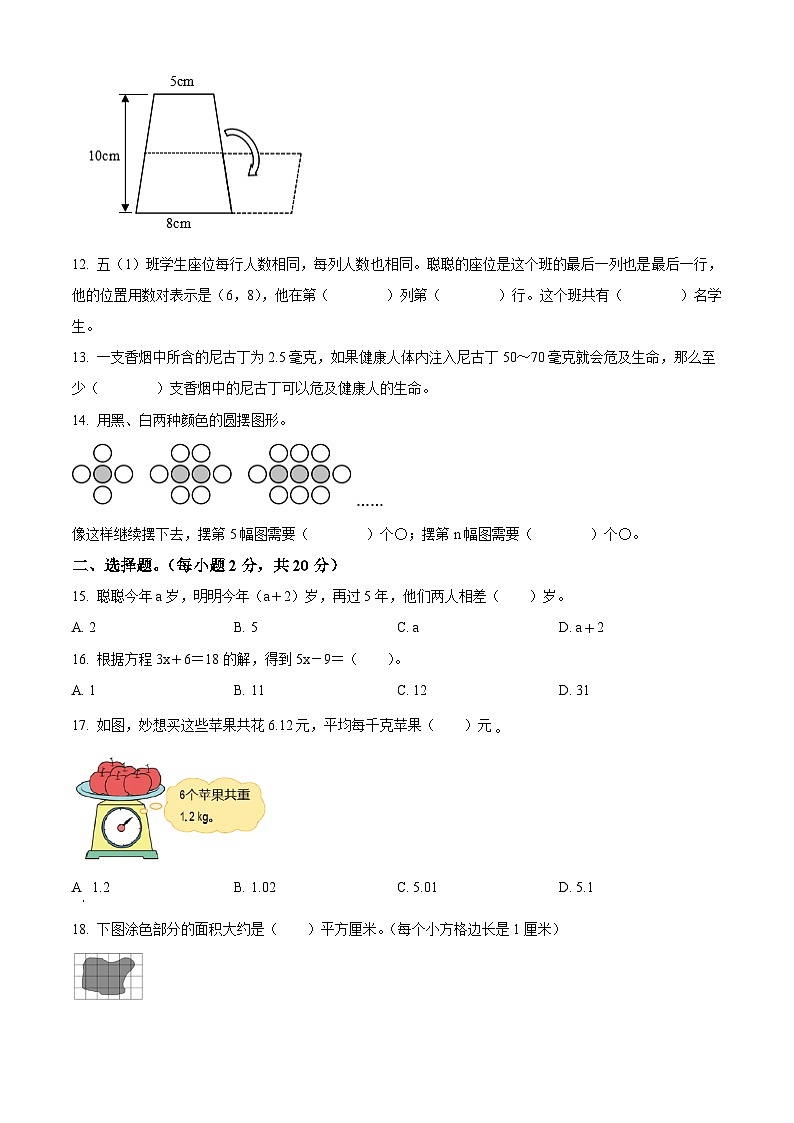 2023-2024学年湖北省随州市广水市人教版五年级上册期末检测数学试卷(原卷版+解析版)02