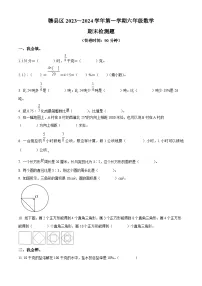 2023-2024学年江西省赣州市赣县区人教版六年级上册期末测试数学试卷(原卷版+解析版)