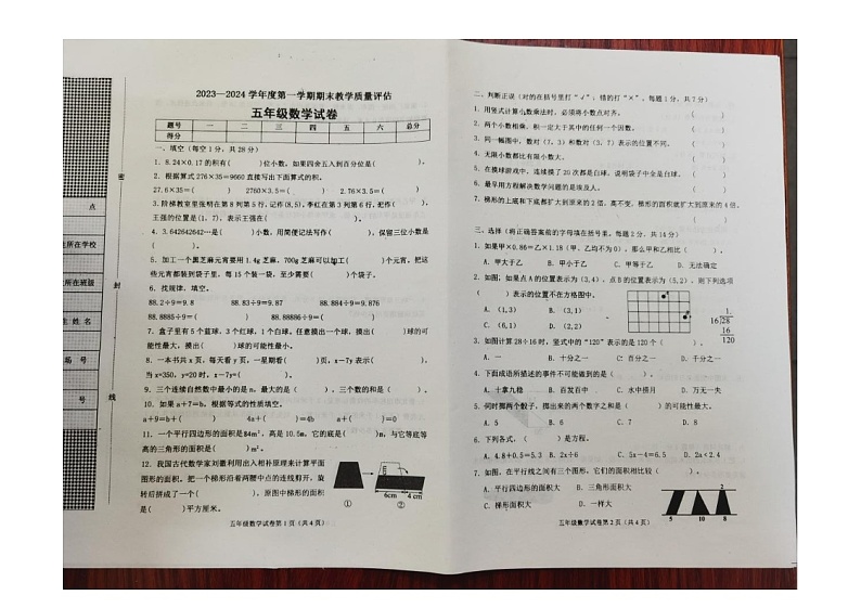 河北省沧州市青县2023-2024学年五年级上学期期末考试数学试题第1页