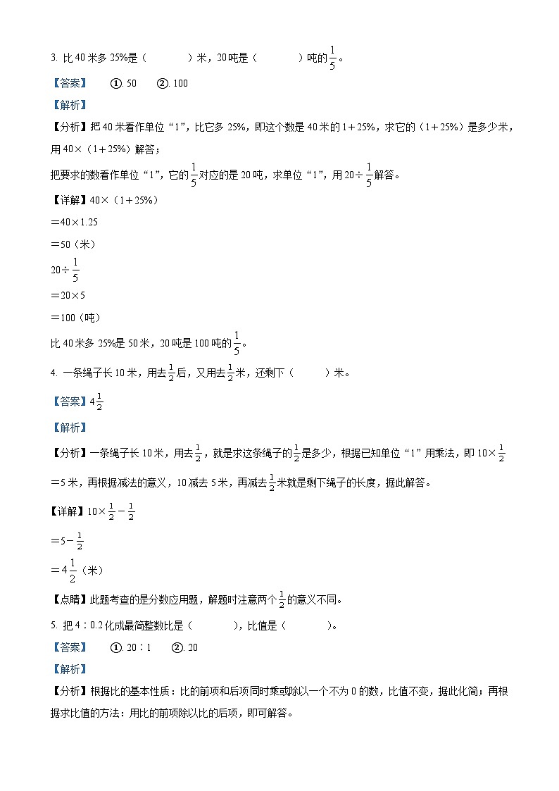 精品解析:2023-2024学年湖南省怀化市会同县人教版六年级上册期末测试数学试卷(解析版)第2页