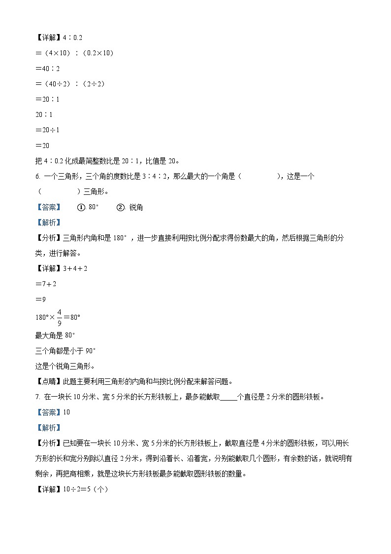 精品解析:2023-2024学年湖南省怀化市会同县人教版六年级上册期末测试数学试卷(解析版)第3页
