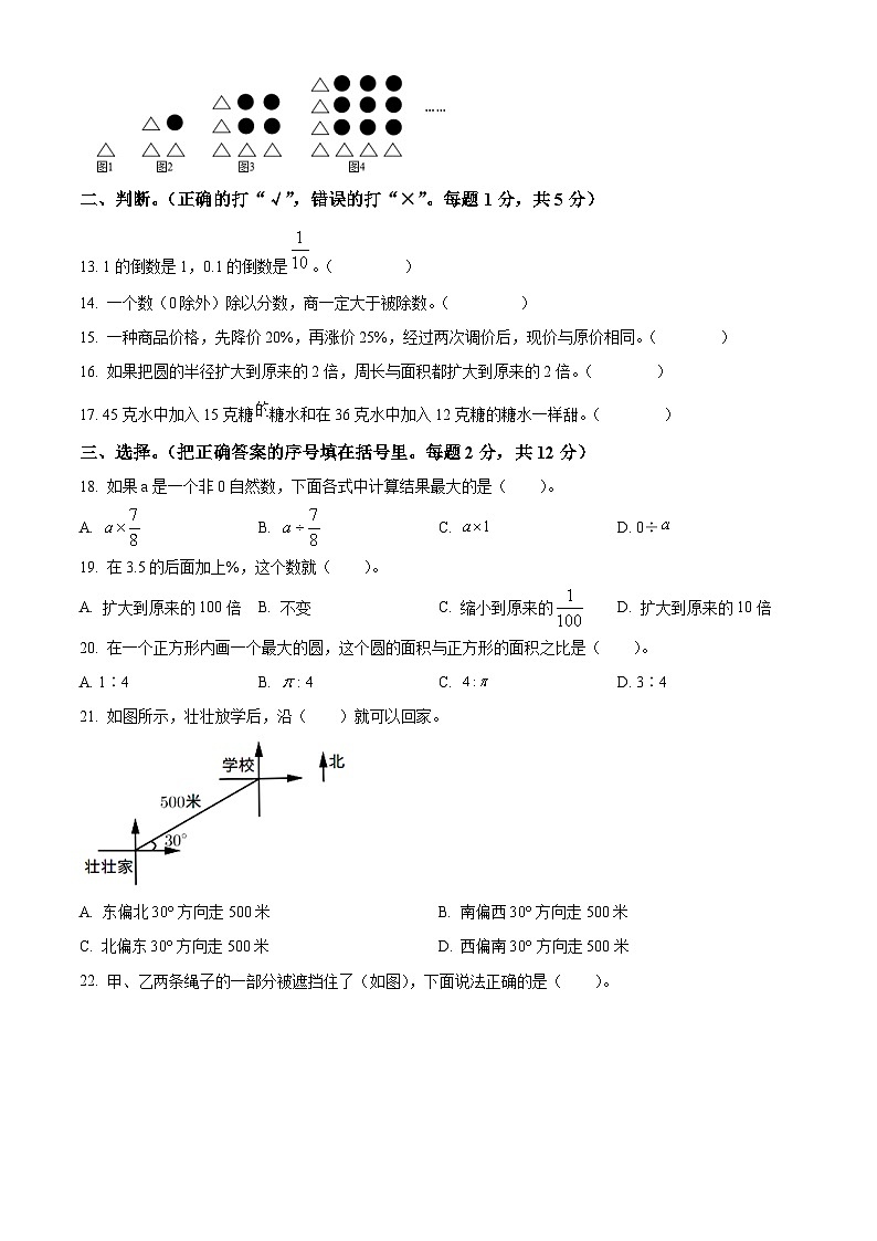 精品解析:2023-2024学年湖南省怀化市会同县人教版六年级上册期末测试数学试卷(原卷版)第2页