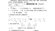 小学数学冀教版四年级下册一 观察物体（二）同步测试题