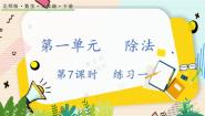 小学数学北师大版二年级下册练习一集体备课课件ppt