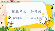 小学数学北师大版二年级下册五 加与减十年的变化图文ppt课件