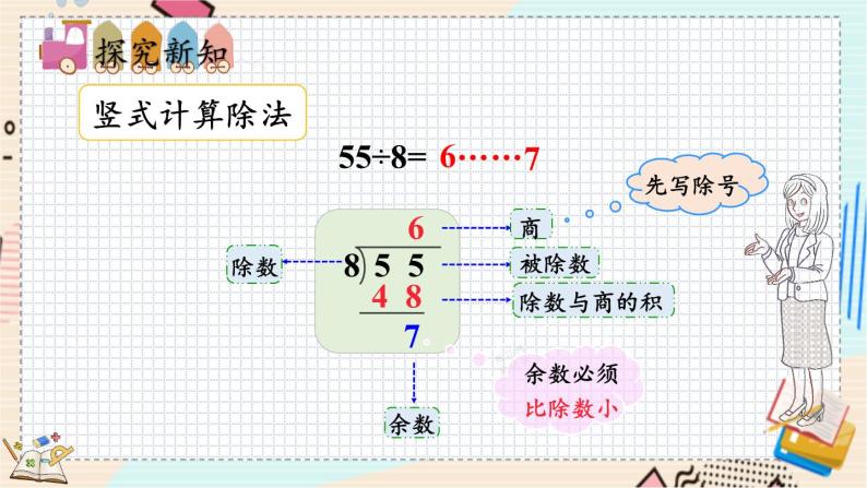 整理与复习 北师大版数学二年级下册 [PPT课件+教案]07