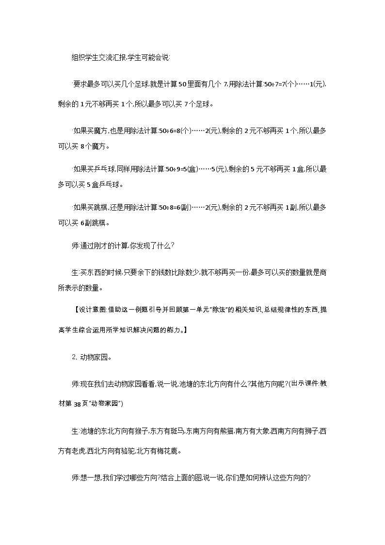 整理与复习 北师大版数学二年级下册 [PPT课件+教案]03