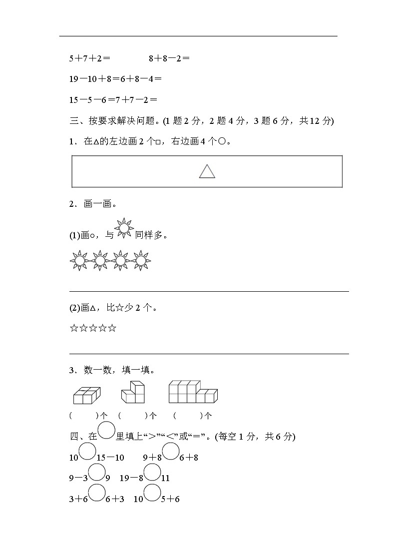 期末检测卷(试题)-2023-2024学年一年级下册数学人教版第2页