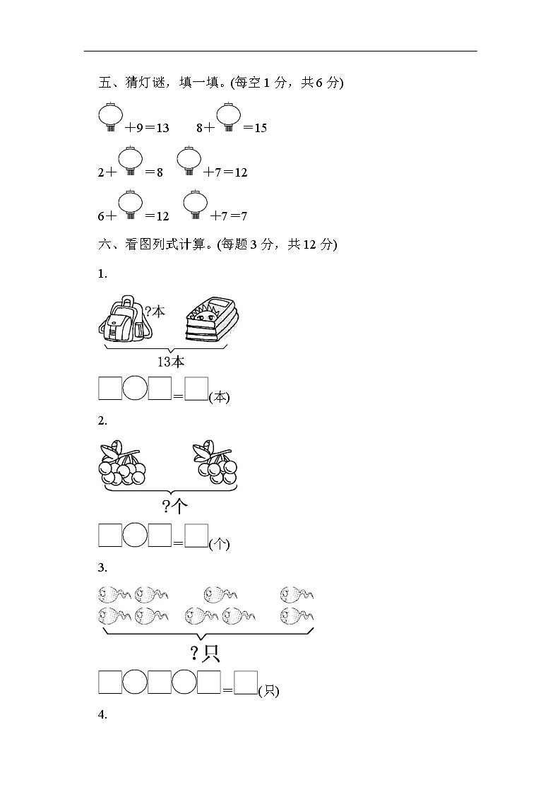 期末检测卷(试题)-2023-2024学年一年级下册数学人教版第3页