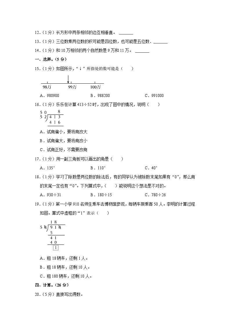 山东省青岛市市南区2022-2023学年四年级上学期期末数学试卷第2页