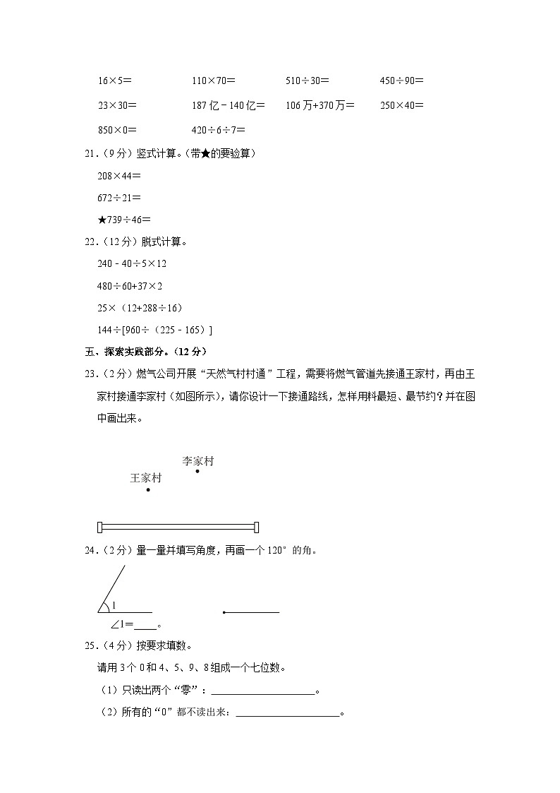 山东省青岛市市南区2022-2023学年四年级上学期期末数学试卷第3页
