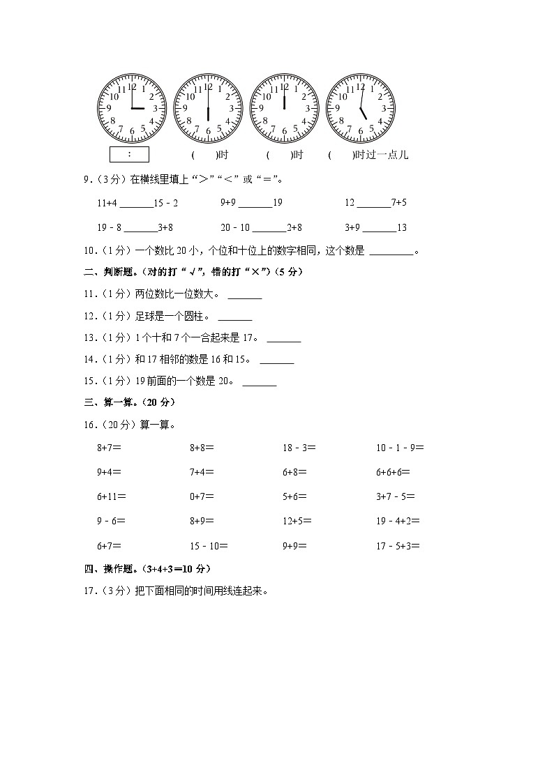 天津市河东区2022-2023学年一年级上学期期末数学试卷第2页