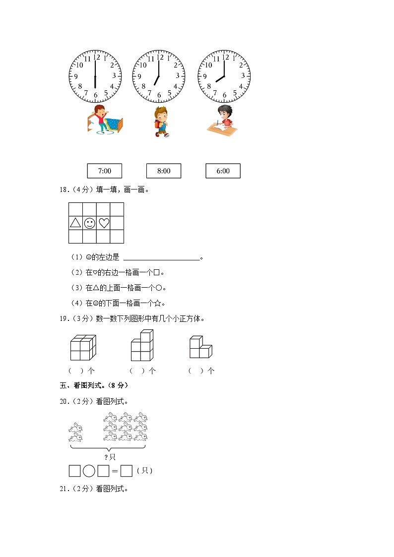天津市河东区2022-2023学年一年级上学期期末数学试卷第3页