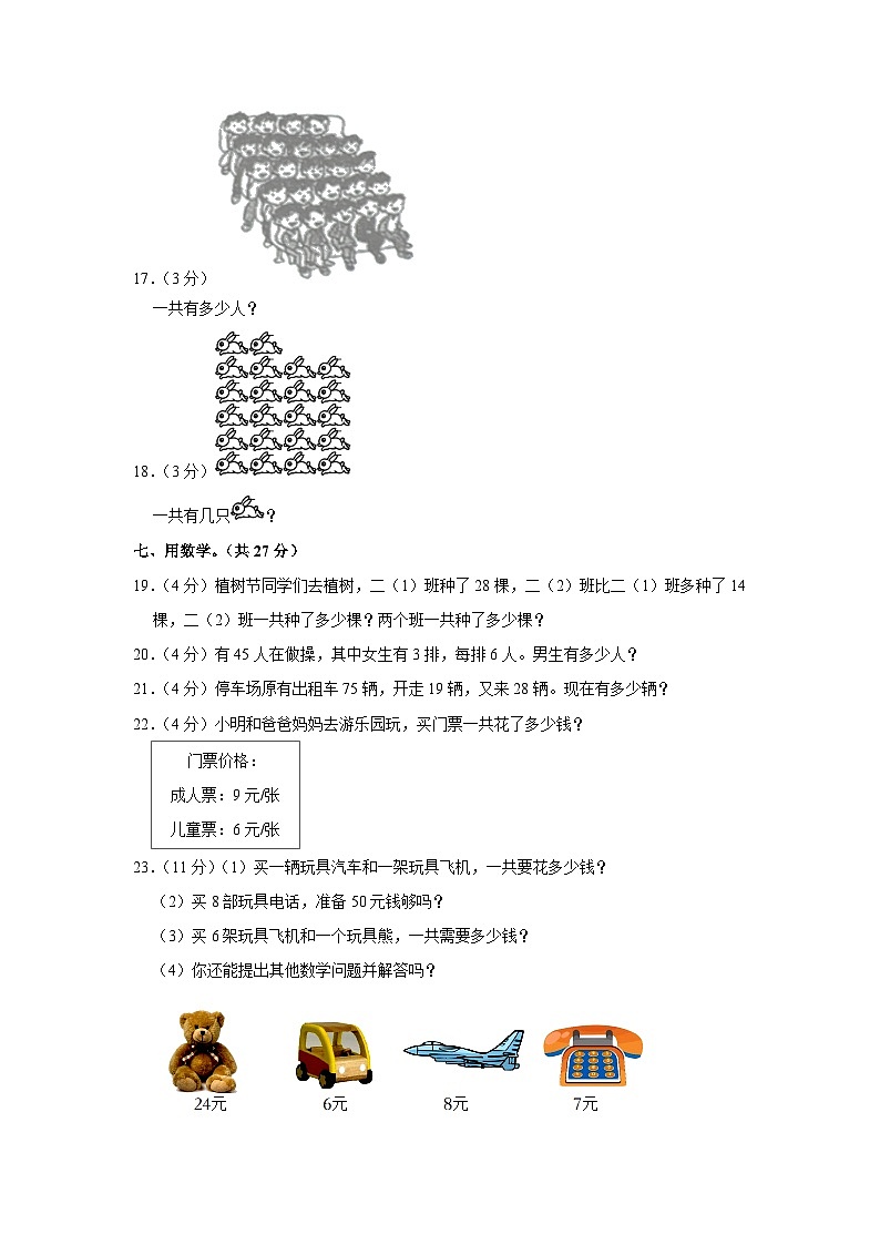 新疆维吾尔自治区阿勒泰地区2022-2023学年二年级下学期开学数学试卷03