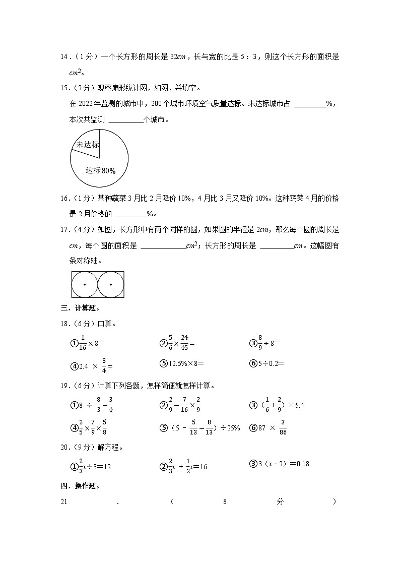 新疆维吾尔自治区克拉玛依市克拉玛依区克拉玛依市第十五小学2022-2023学年六年级下学期开学数学试卷第2页