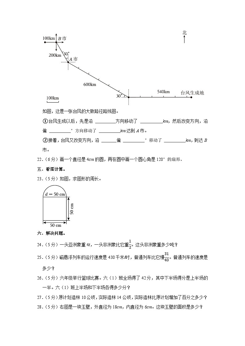 新疆维吾尔自治区克拉玛依市克拉玛依区克拉玛依市第十五小学2022-2023学年六年级下学期开学数学试卷第3页