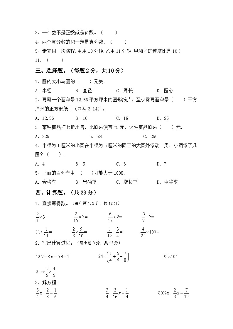 小升初复习(试题)-2023-2024学年六年级数学下册北京版+第2页