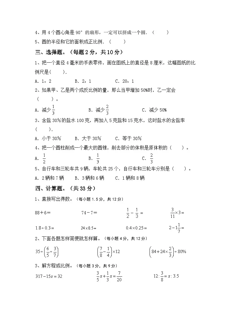 小升初复习(试题)-2023-2024学年六年级下册数学人教版第2页